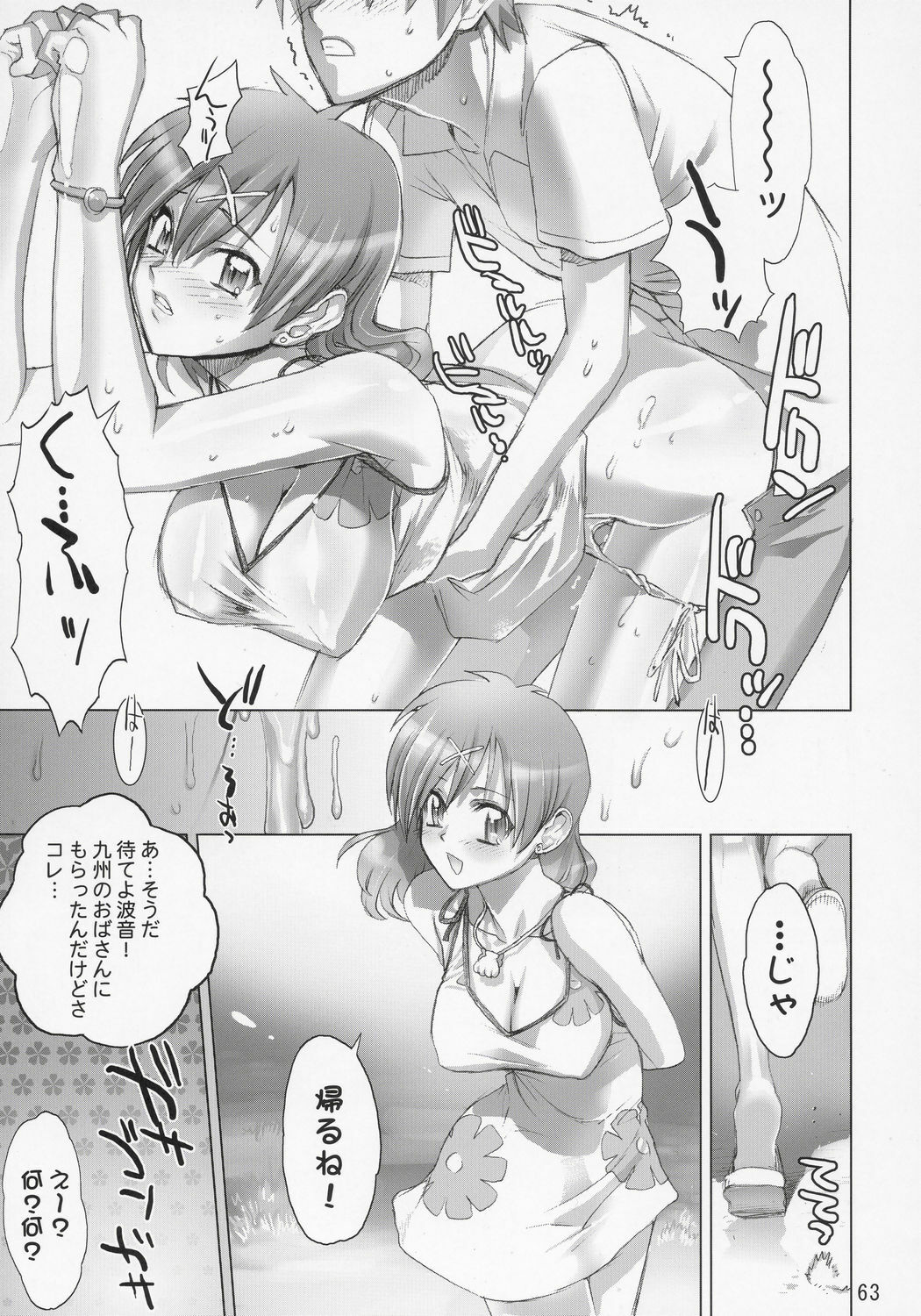 (C69) [Digital Accel Works (INAZUMA.)] Inazuma Warrior 2 (Various) page 62 full