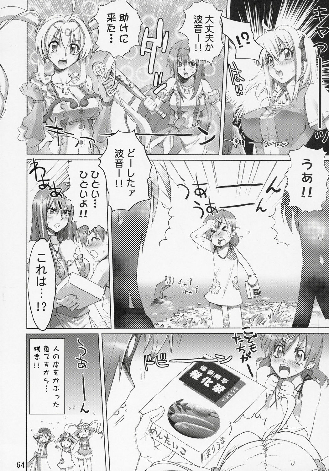 (C69) [Digital Accel Works (INAZUMA.)] Inazuma Warrior 2 (Various) page 63 full