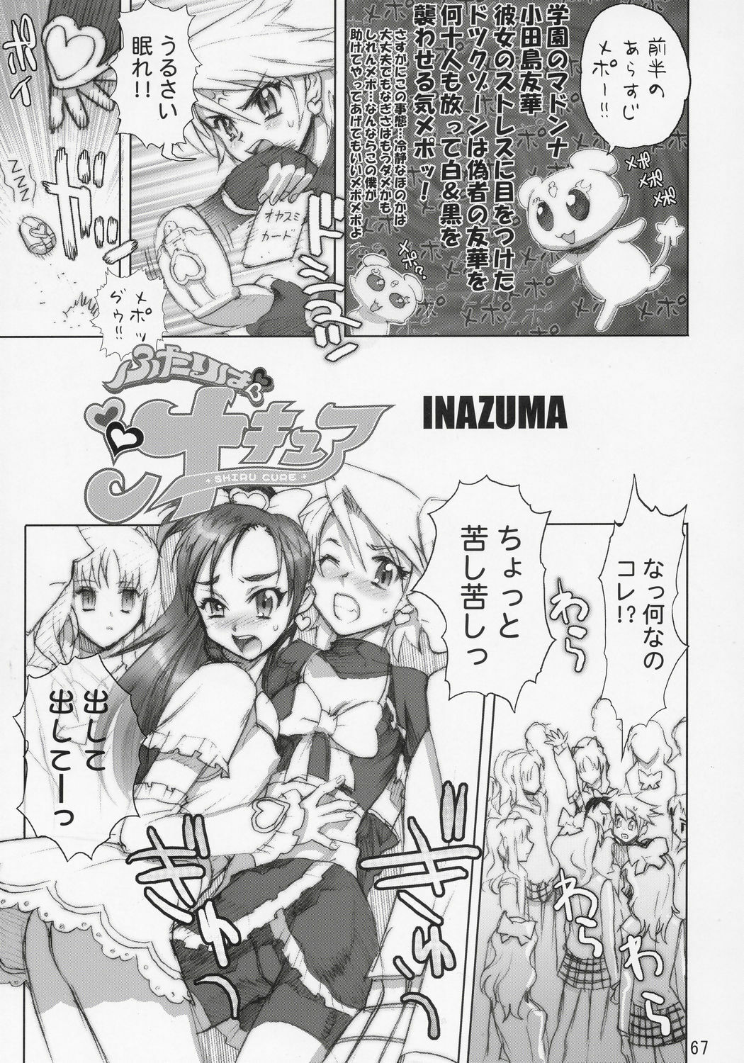 (C69) [Digital Accel Works (INAZUMA.)] Inazuma Warrior 2 (Various) page 66 full