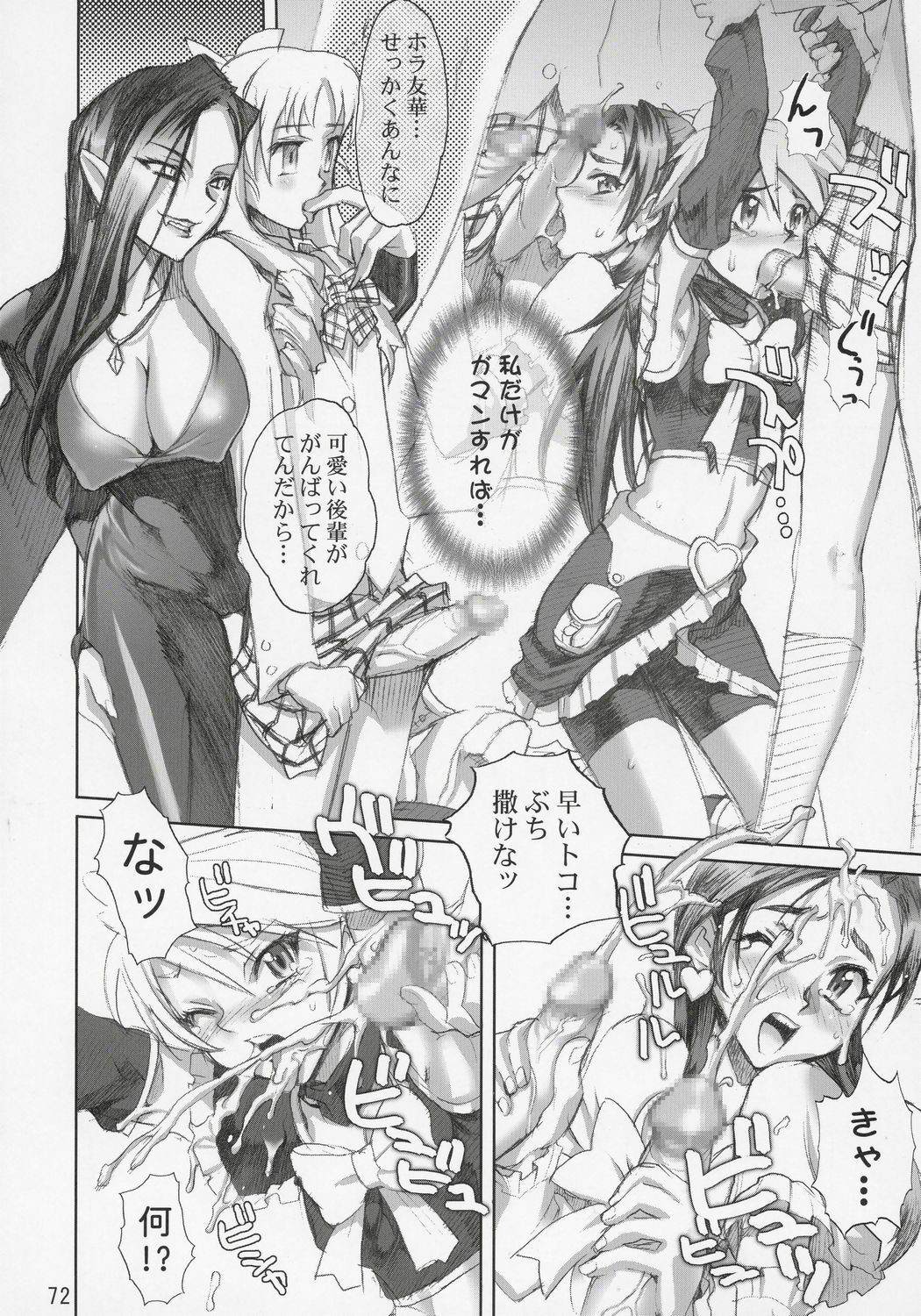 (C69) [Digital Accel Works (INAZUMA.)] Inazuma Warrior 2 (Various) page 71 full