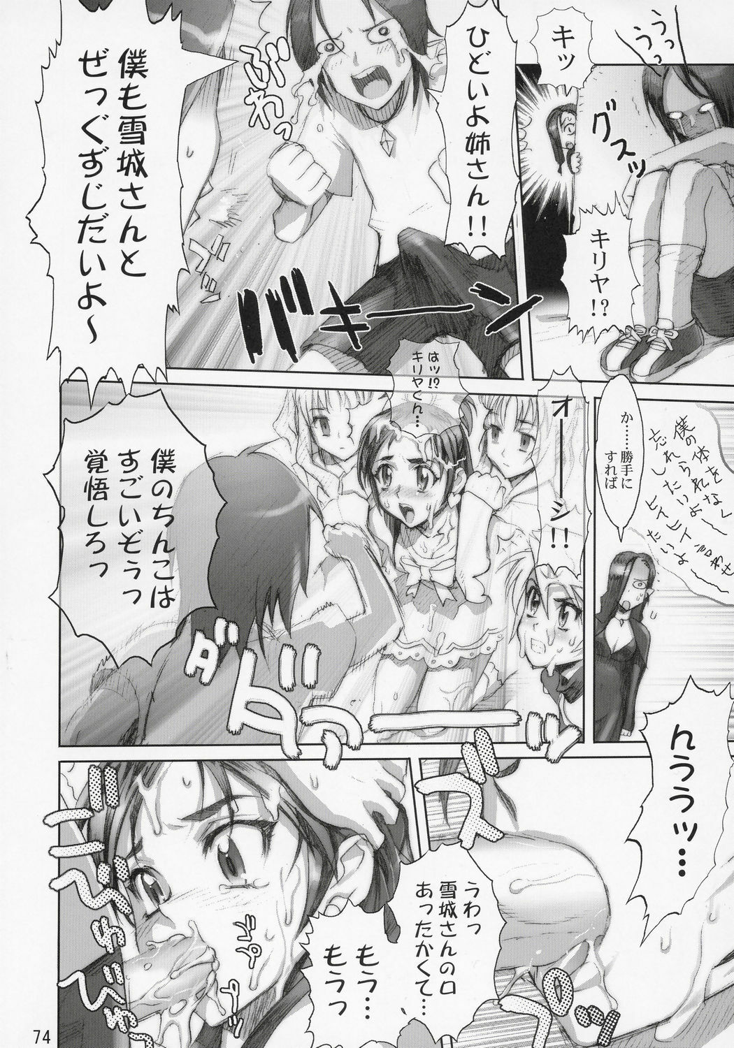 (C69) [Digital Accel Works (INAZUMA.)] Inazuma Warrior 2 (Various) page 73 full