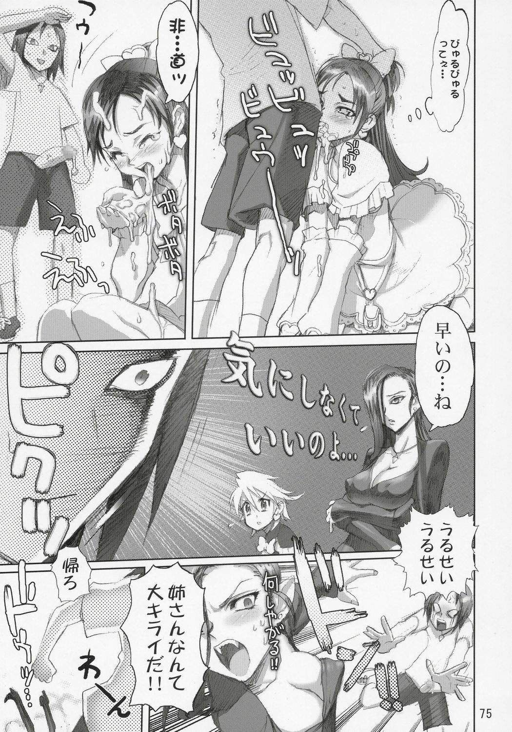 (C69) [Digital Accel Works (INAZUMA.)] Inazuma Warrior 2 (Various) page 74 full