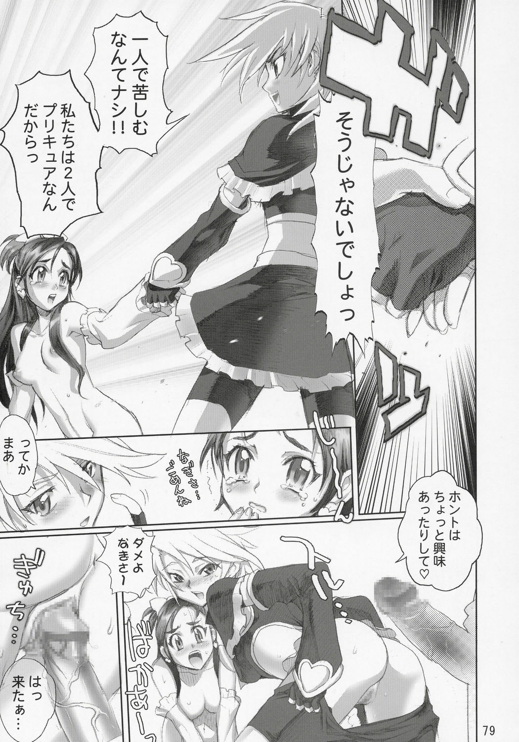 (C69) [Digital Accel Works (INAZUMA.)] Inazuma Warrior 2 (Various) page 78 full