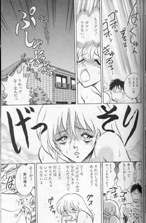 [Keno Yantarou] Player S page 124 full