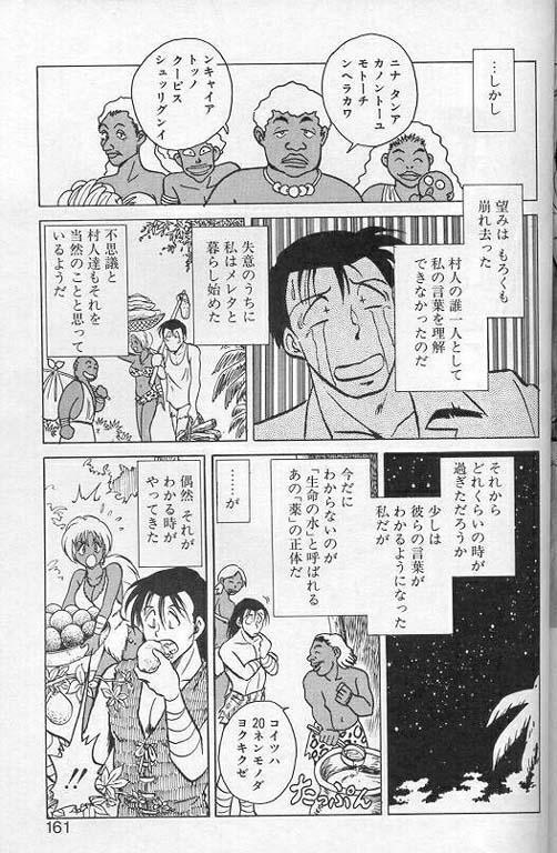 [Keno Yantarou] Player S page 158 full