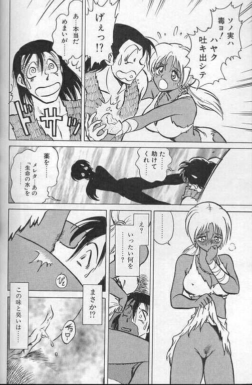 [Keno Yantarou] Player S page 159 full