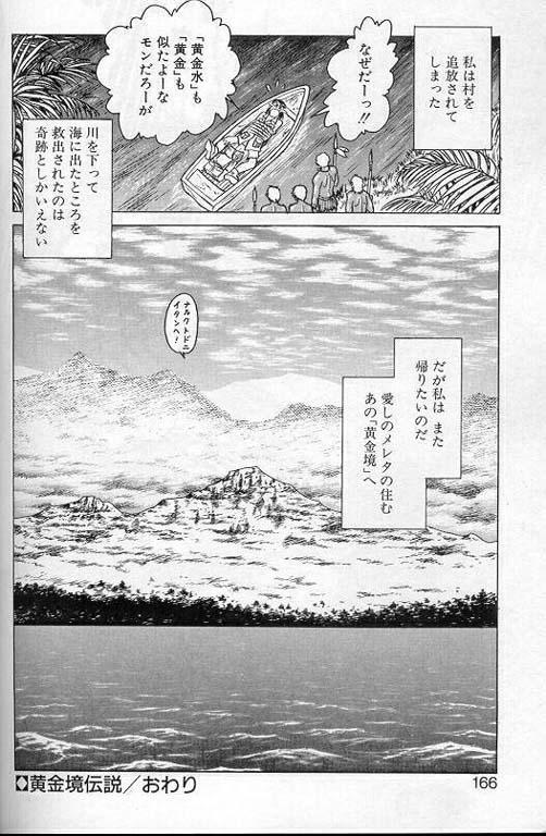 [Keno Yantarou] Player S page 163 full