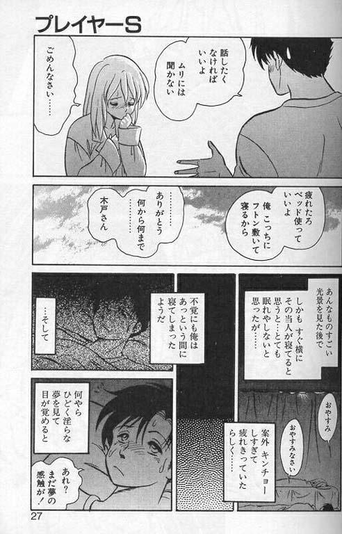 [Keno Yantarou] Player S page 24 full