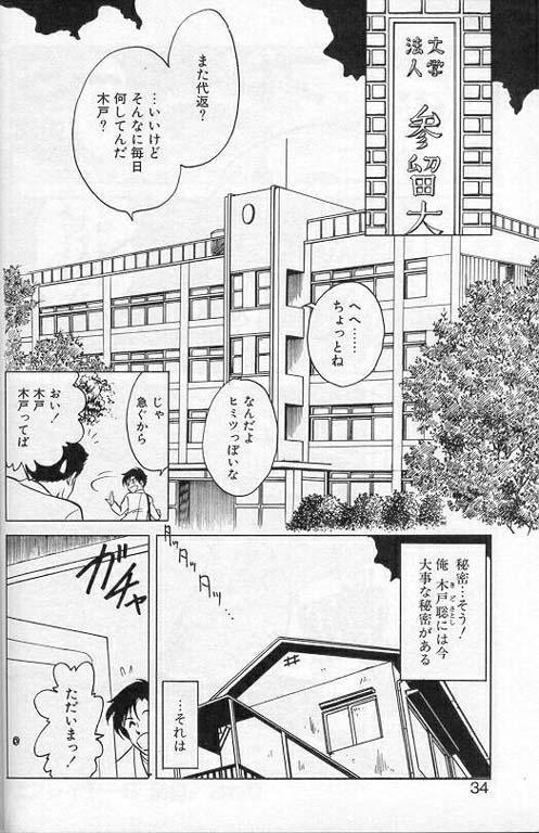 [Keno Yantarou] Player S page 31 full