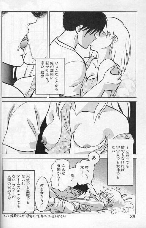 [Keno Yantarou] Player S page 33 full