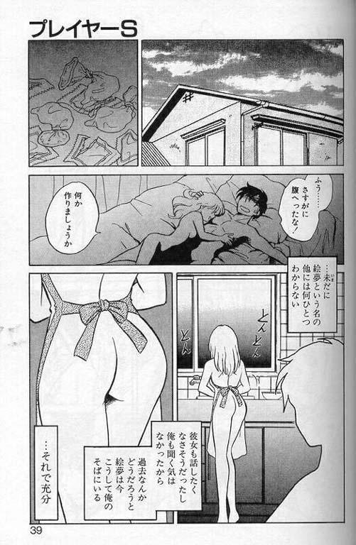 [Keno Yantarou] Player S page 36 full