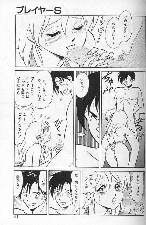 [Keno Yantarou] Player S page 38 full