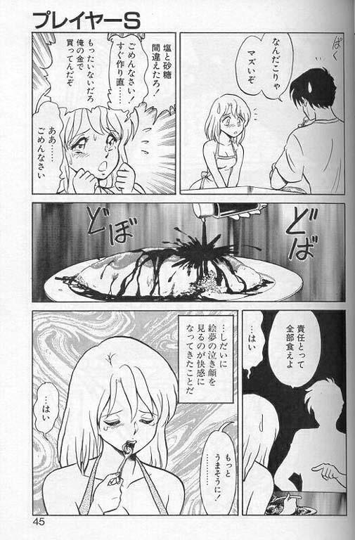 [Keno Yantarou] Player S page 42 full