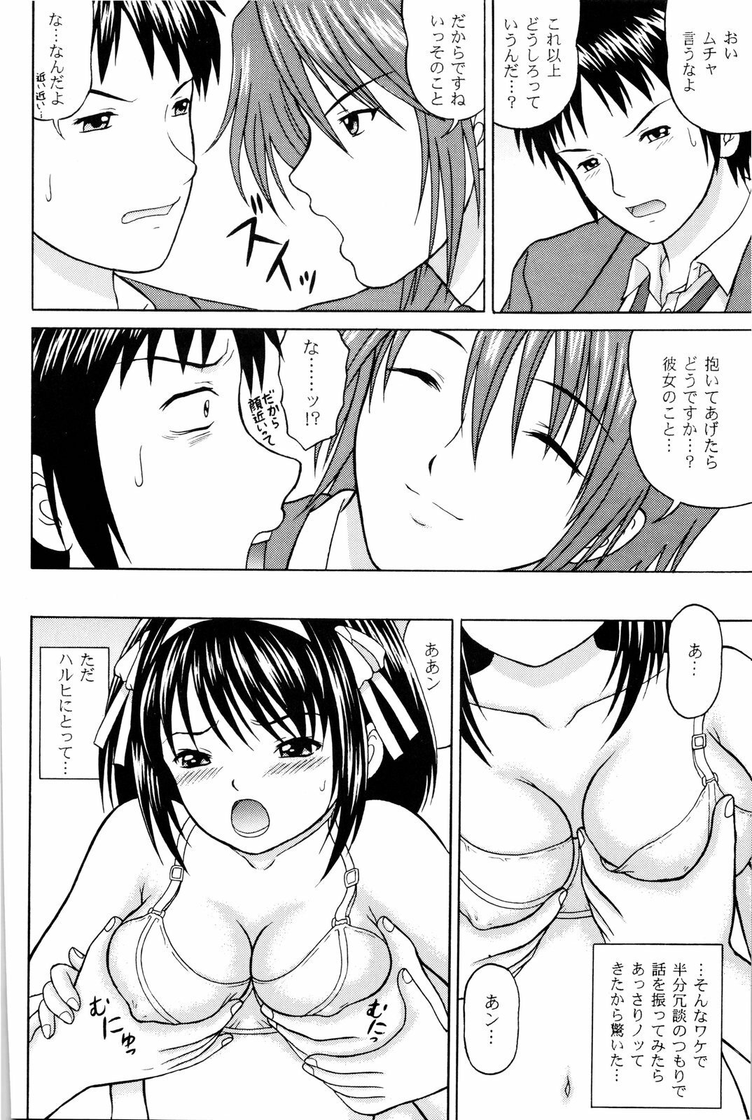 (SC37) [D'ERLANGER (Yamazaki Show)] Revelation H Volume: 1 (Suzumiya Haruhi no Yuuutsu) page 12 full