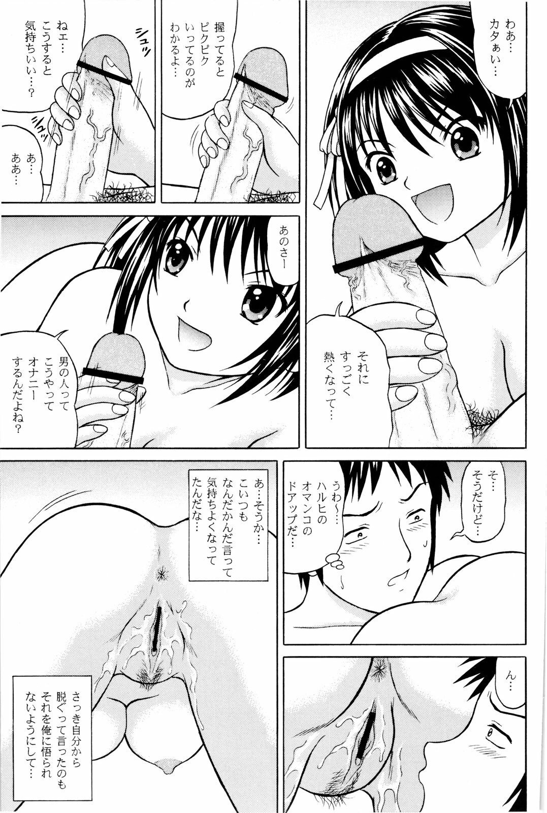 (SC37) [D'ERLANGER (Yamazaki Show)] Revelation H Volume: 1 (Suzumiya Haruhi no Yuuutsu) page 17 full