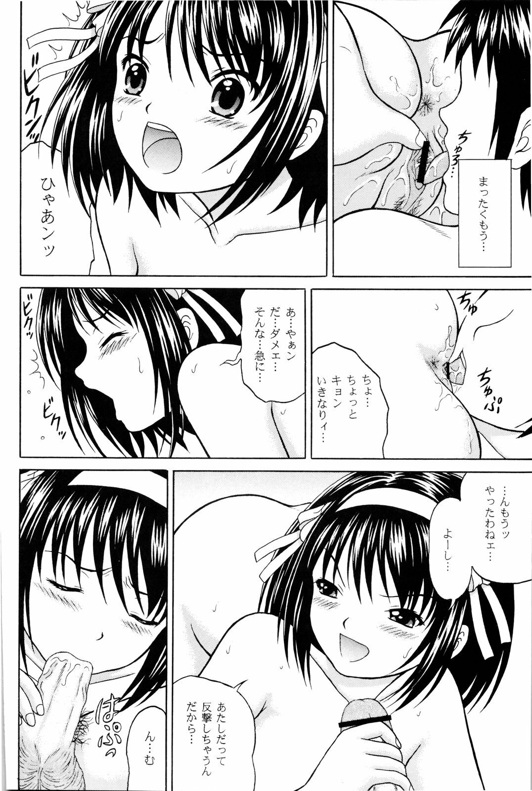 (SC37) [D'ERLANGER (Yamazaki Show)] Revelation H Volume: 1 (Suzumiya Haruhi no Yuuutsu) page 18 full