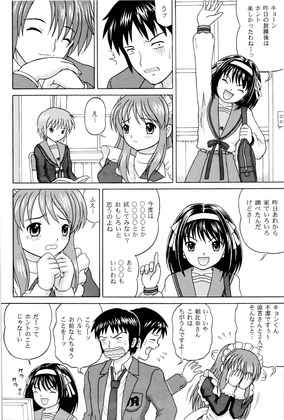 (SC37) [D'ERLANGER (Yamazaki Show)] Revelation H Volume: 1 (Suzumiya Haruhi no Yuuutsu) page 28 full