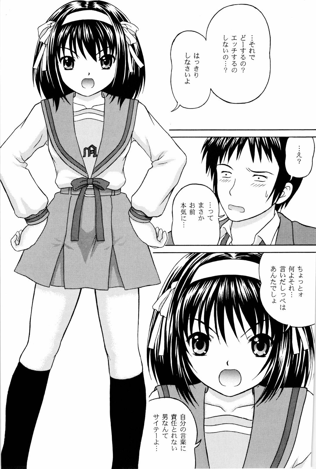 (SC37) [D'ERLANGER (Yamazaki Show)] Revelation H Volume: 1 (Suzumiya Haruhi no Yuuutsu) page 5 full