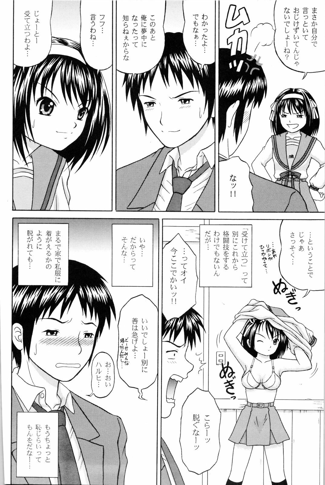 (SC37) [D'ERLANGER (Yamazaki Show)] Revelation H Volume: 1 (Suzumiya Haruhi no Yuuutsu) page 6 full