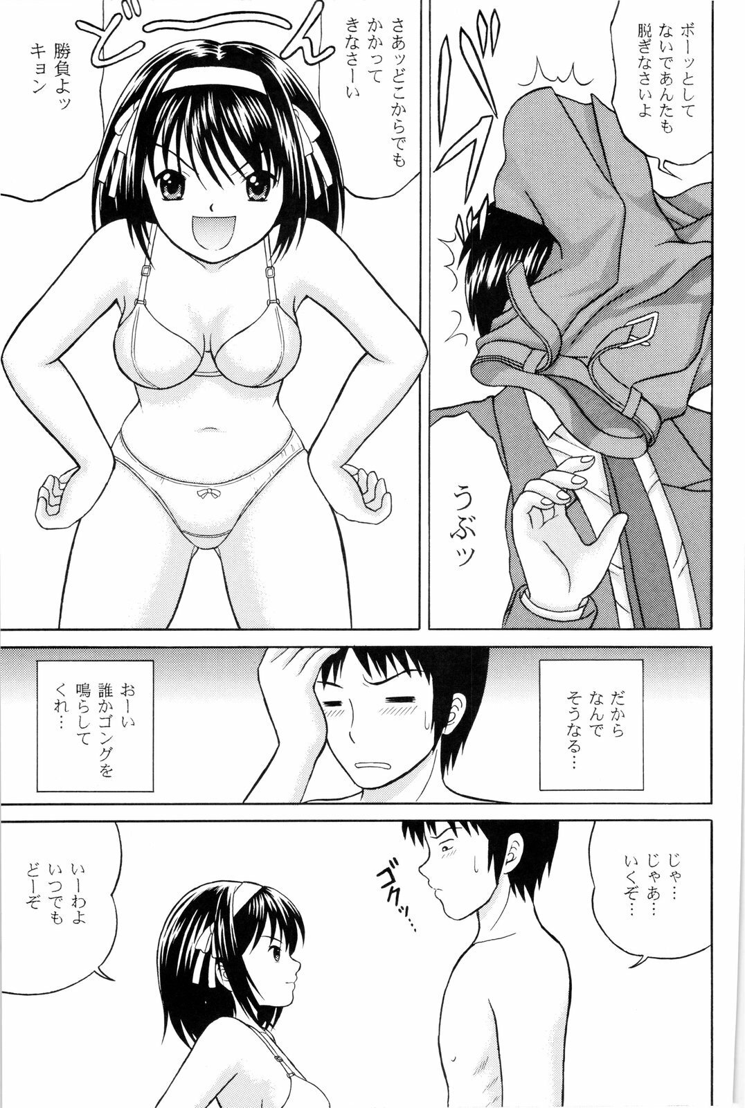 (SC37) [D'ERLANGER (Yamazaki Show)] Revelation H Volume: 1 (Suzumiya Haruhi no Yuuutsu) page 7 full