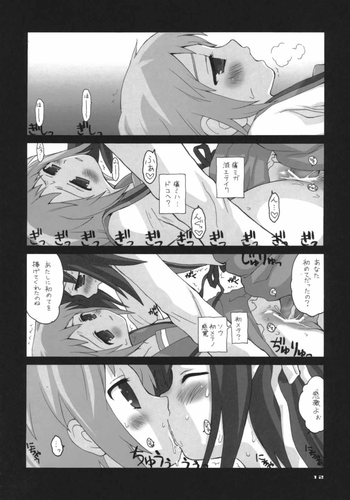 [ERA FEEL (Kuraoka Aki)] Marumaru wa Kataranai. (The Melancholy of Haruhi Suzumiya) page 11 full