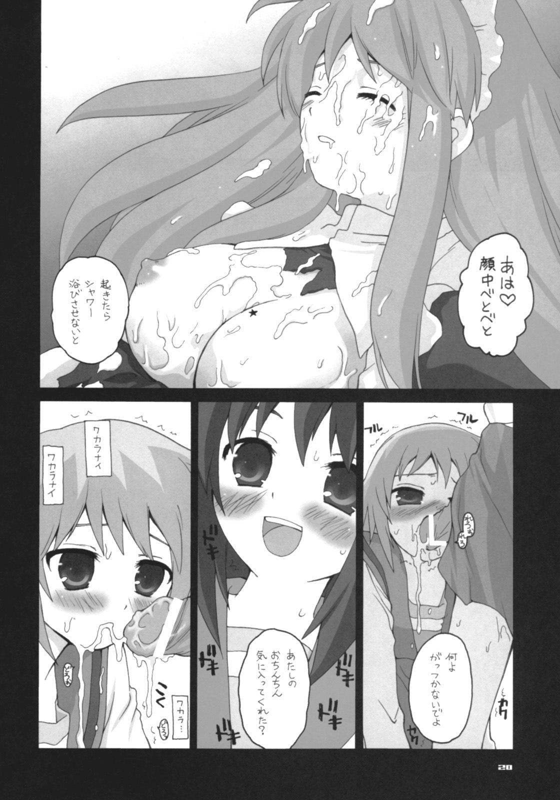 [ERA FEEL (Kuraoka Aki)] Marumaru wa Kataranai. (The Melancholy of Haruhi Suzumiya) page 19 full