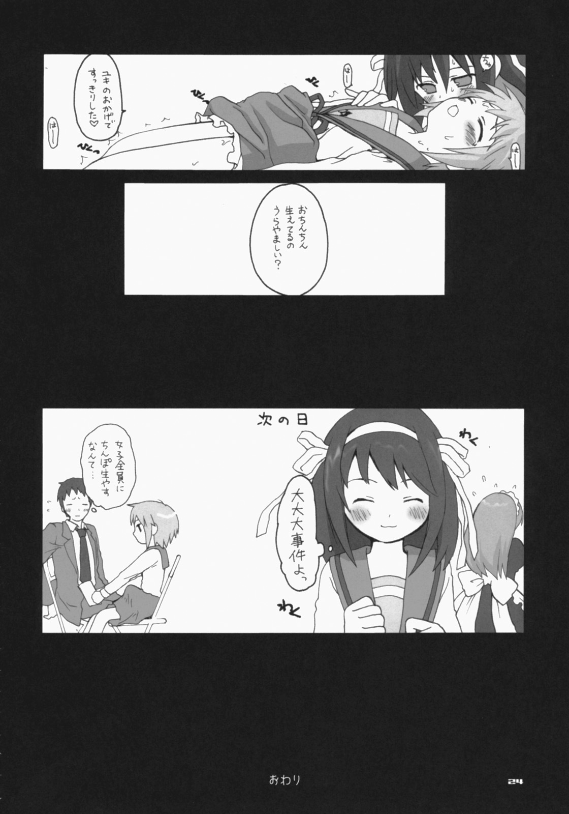 [ERA FEEL (Kuraoka Aki)] Marumaru wa Kataranai. (The Melancholy of Haruhi Suzumiya) page 23 full