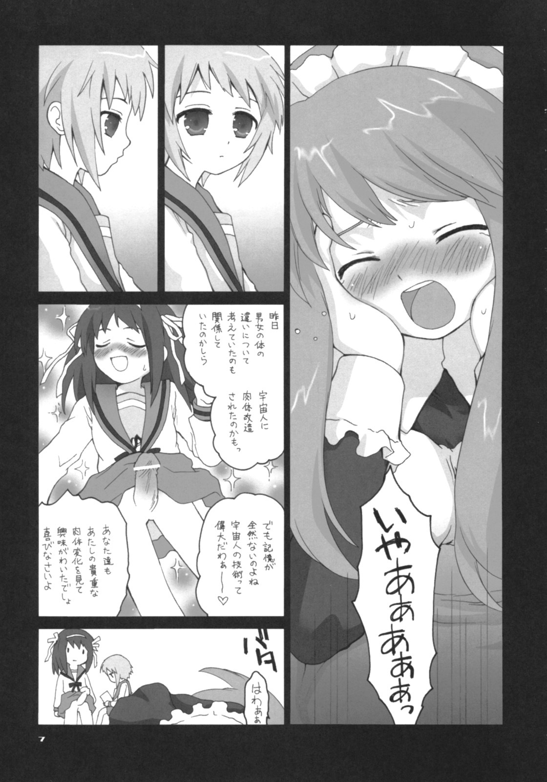 [ERA FEEL (Kuraoka Aki)] Marumaru wa Kataranai. (The Melancholy of Haruhi Suzumiya) page 6 full