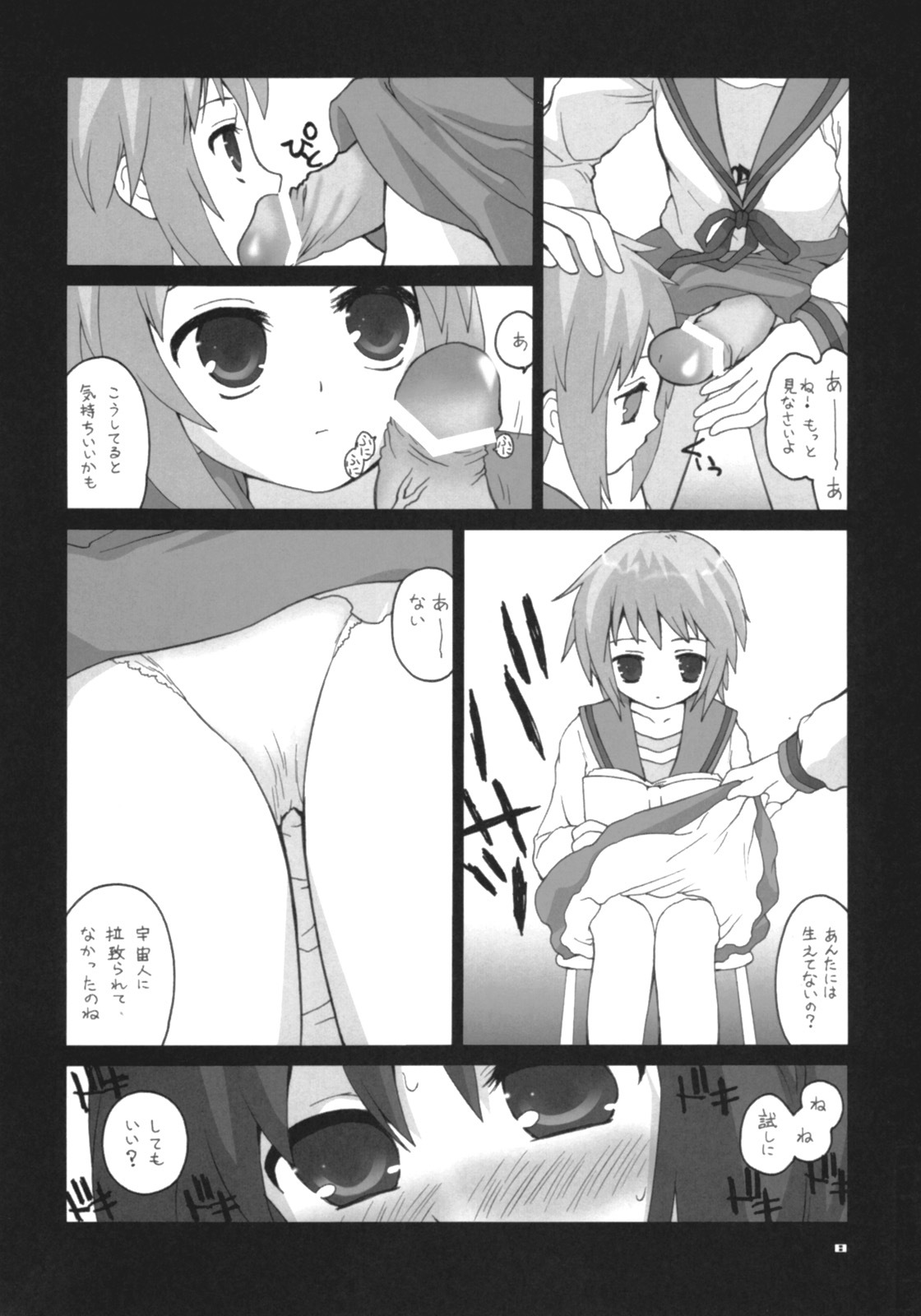 [ERA FEEL (Kuraoka Aki)] Marumaru wa Kataranai. (The Melancholy of Haruhi Suzumiya) page 7 full