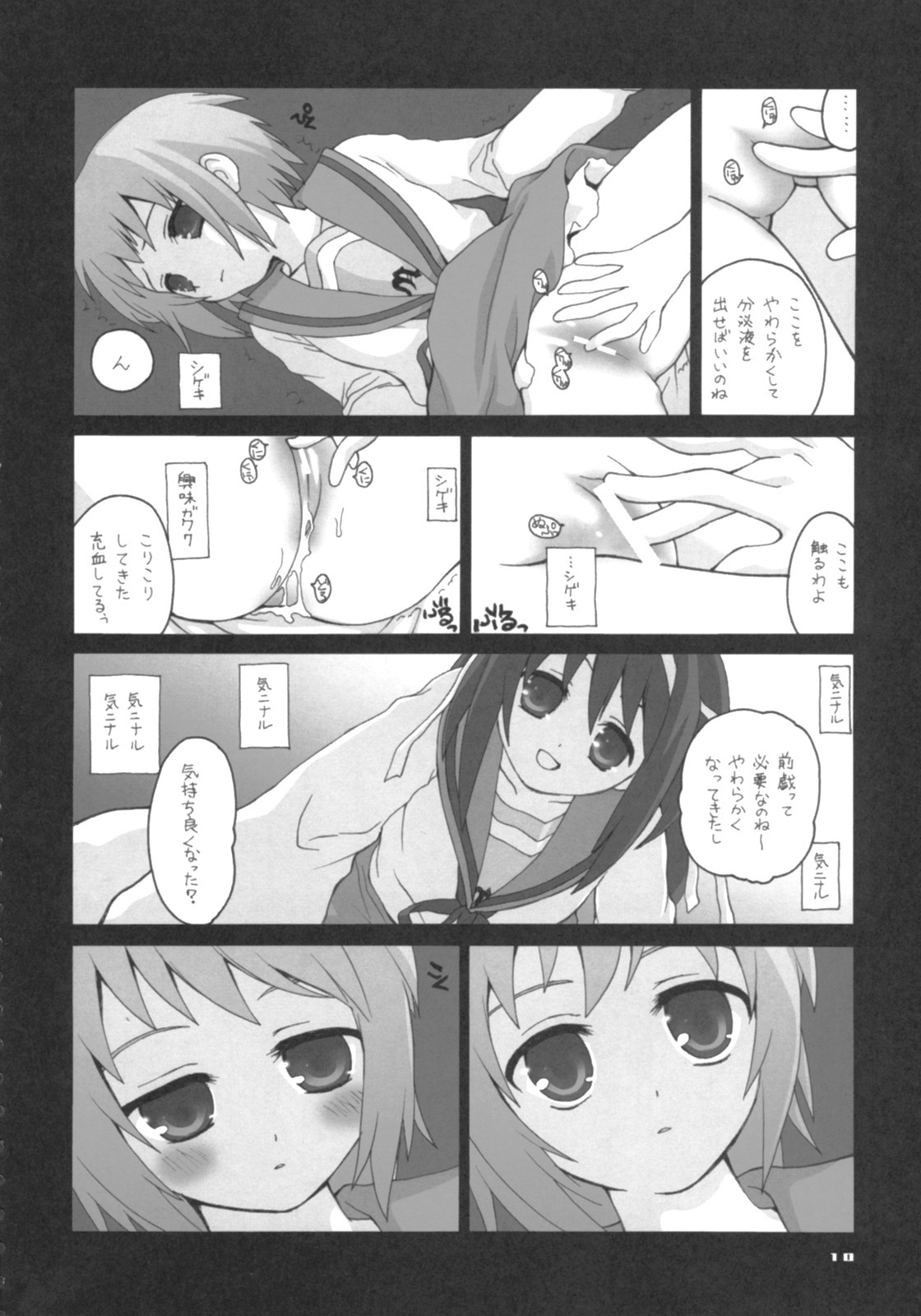 [ERA FEEL (Kuraoka Aki)] Marumaru wa Kataranai. (The Melancholy of Haruhi Suzumiya) page 9 full