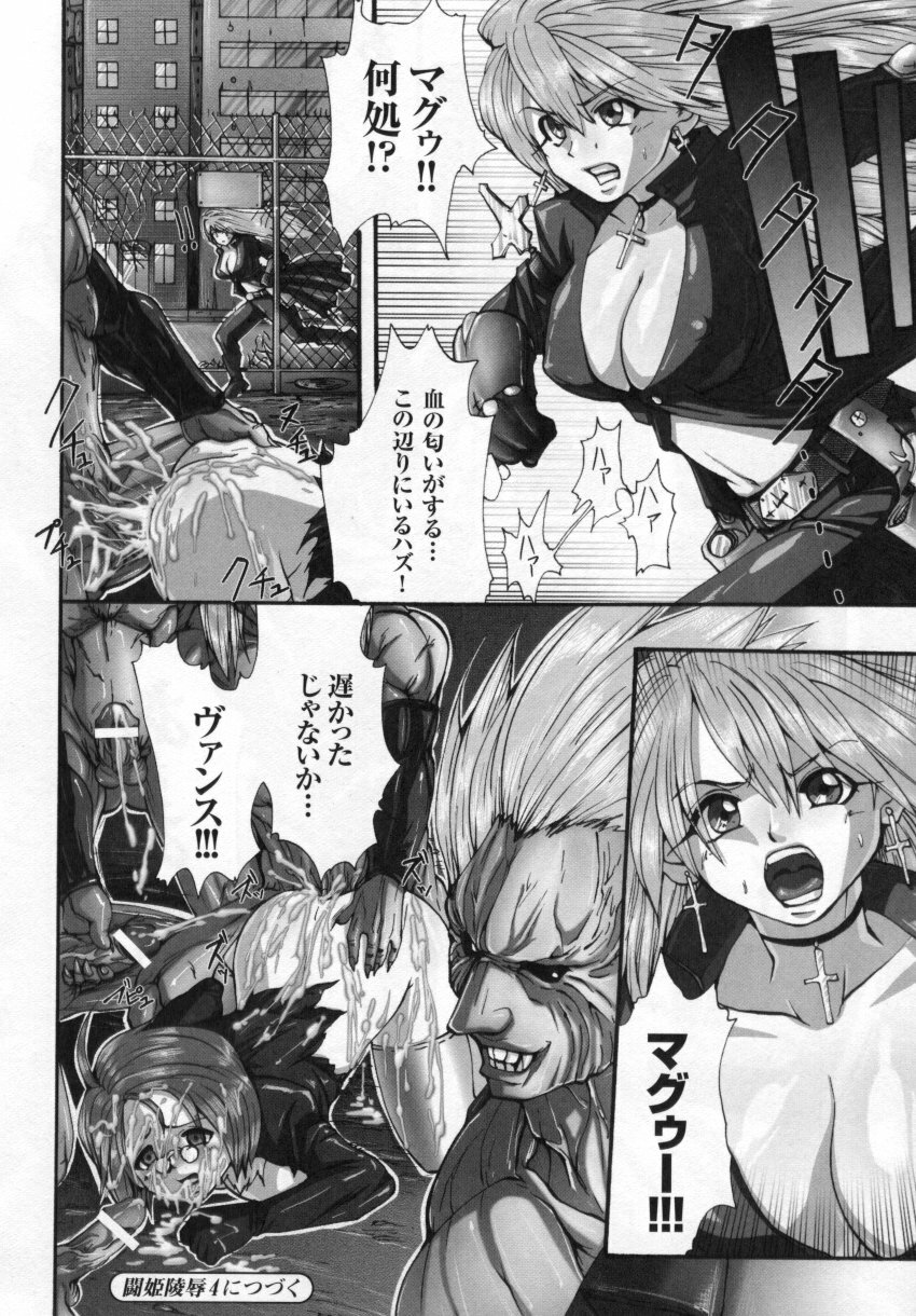 [Anthology] Tatakau Heroine Ryoujoku Anthology Toukiryoujoku 3 page 46 full