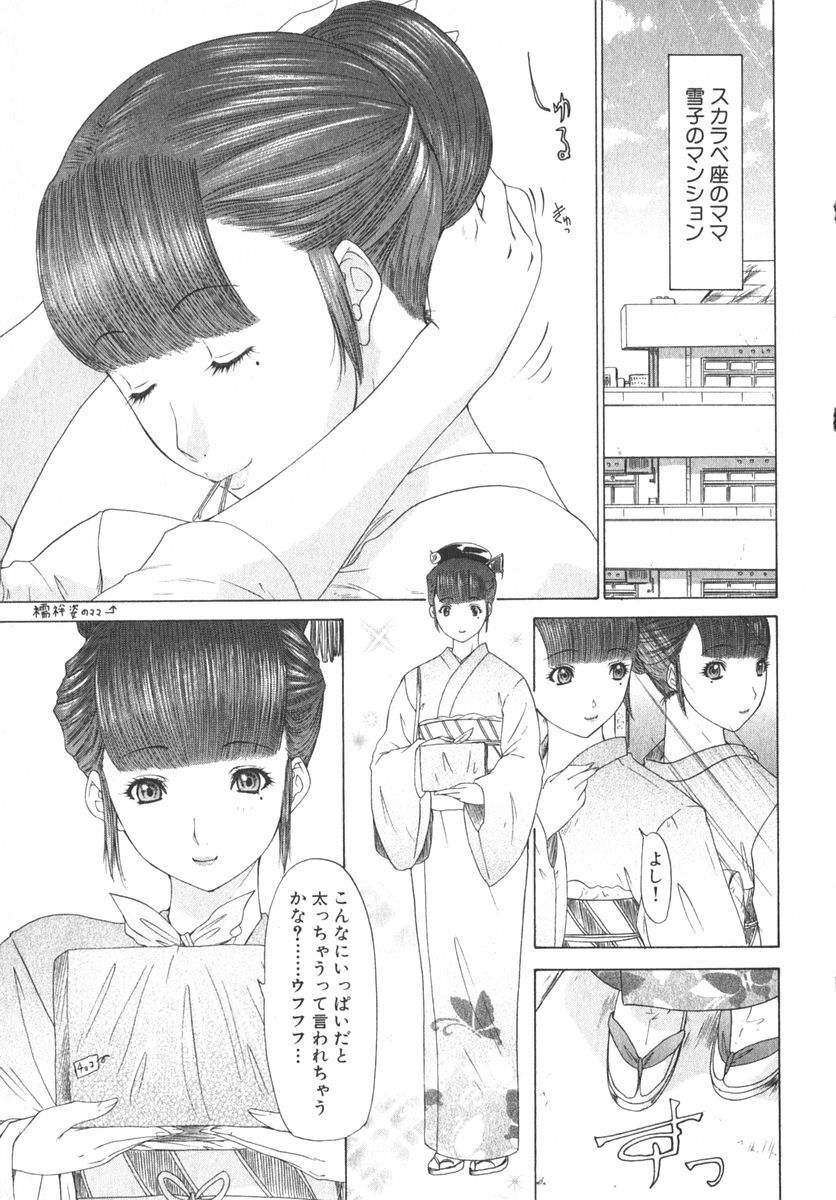 [Kahoru Yunagi] Kininaru Roommate Vol.2 page 100 full