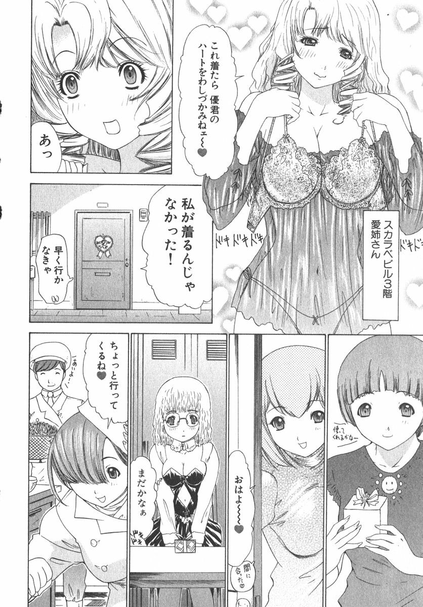 [Kahoru Yunagi] Kininaru Roommate Vol.2 page 101 full