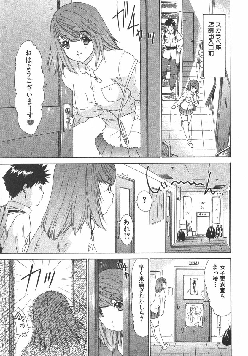 [Kahoru Yunagi] Kininaru Roommate Vol.2 page 102 full