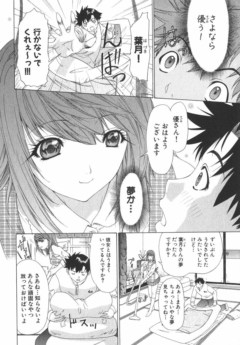 [Kahoru Yunagi] Kininaru Roommate Vol.2 page 111 full