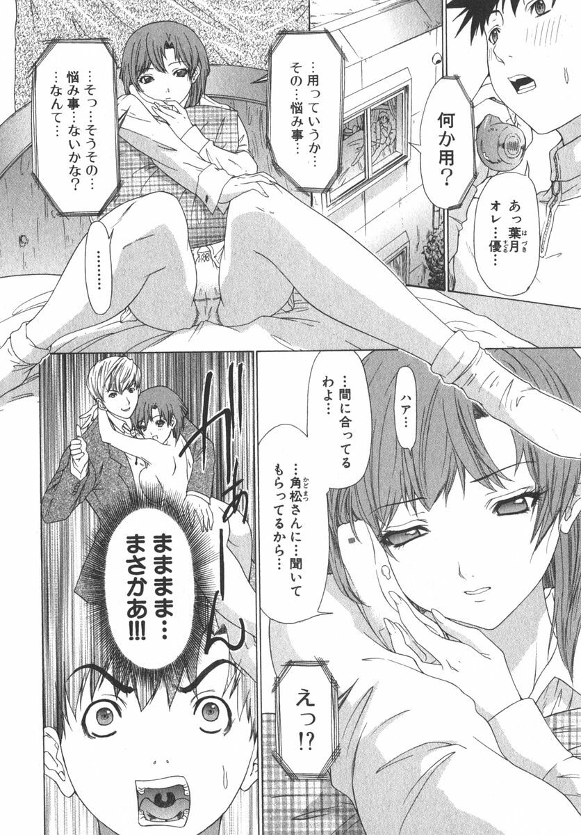 [Kahoru Yunagi] Kininaru Roommate Vol.2 page 113 full