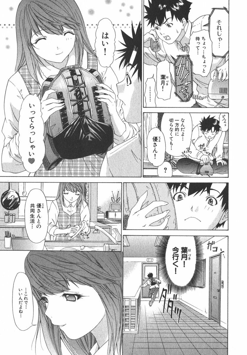 [Kahoru Yunagi] Kininaru Roommate Vol.2 page 114 full