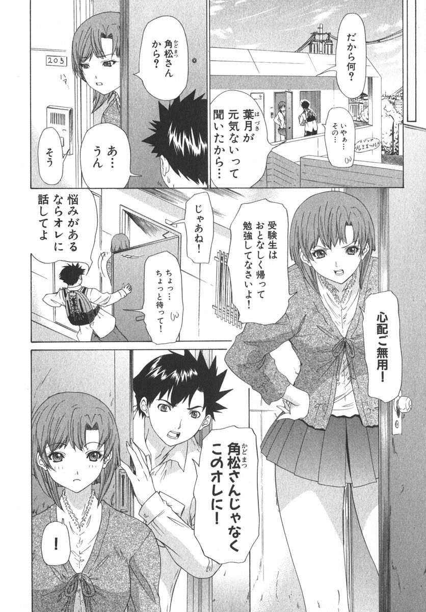 [Kahoru Yunagi] Kininaru Roommate Vol.2 page 115 full