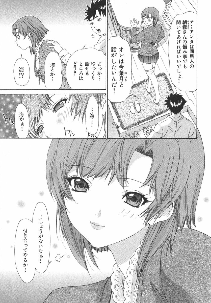 [Kahoru Yunagi] Kininaru Roommate Vol.2 page 116 full