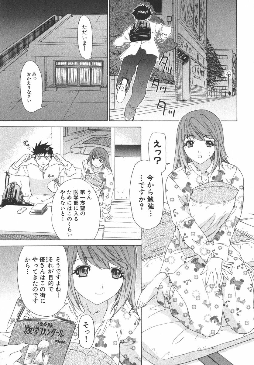 [Kahoru Yunagi] Kininaru Roommate Vol.2 page 124 full