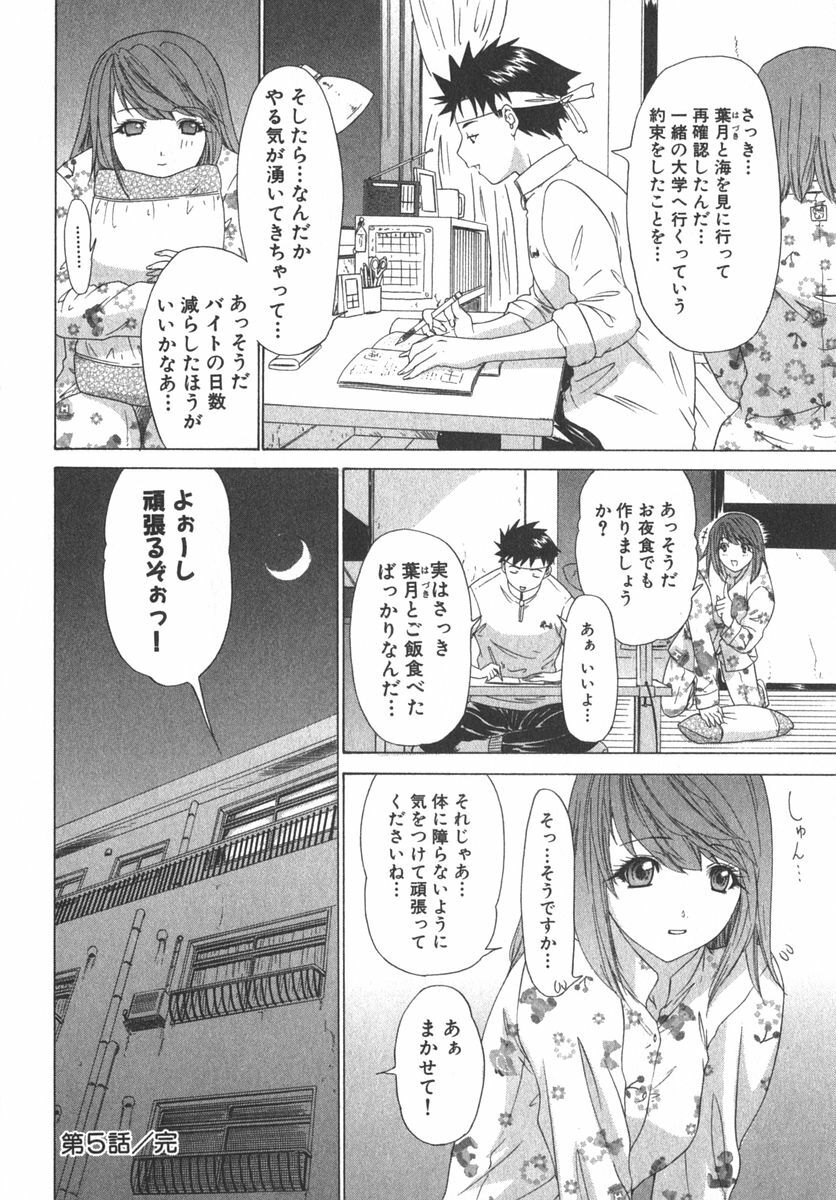 [Kahoru Yunagi] Kininaru Roommate Vol.2 page 125 full