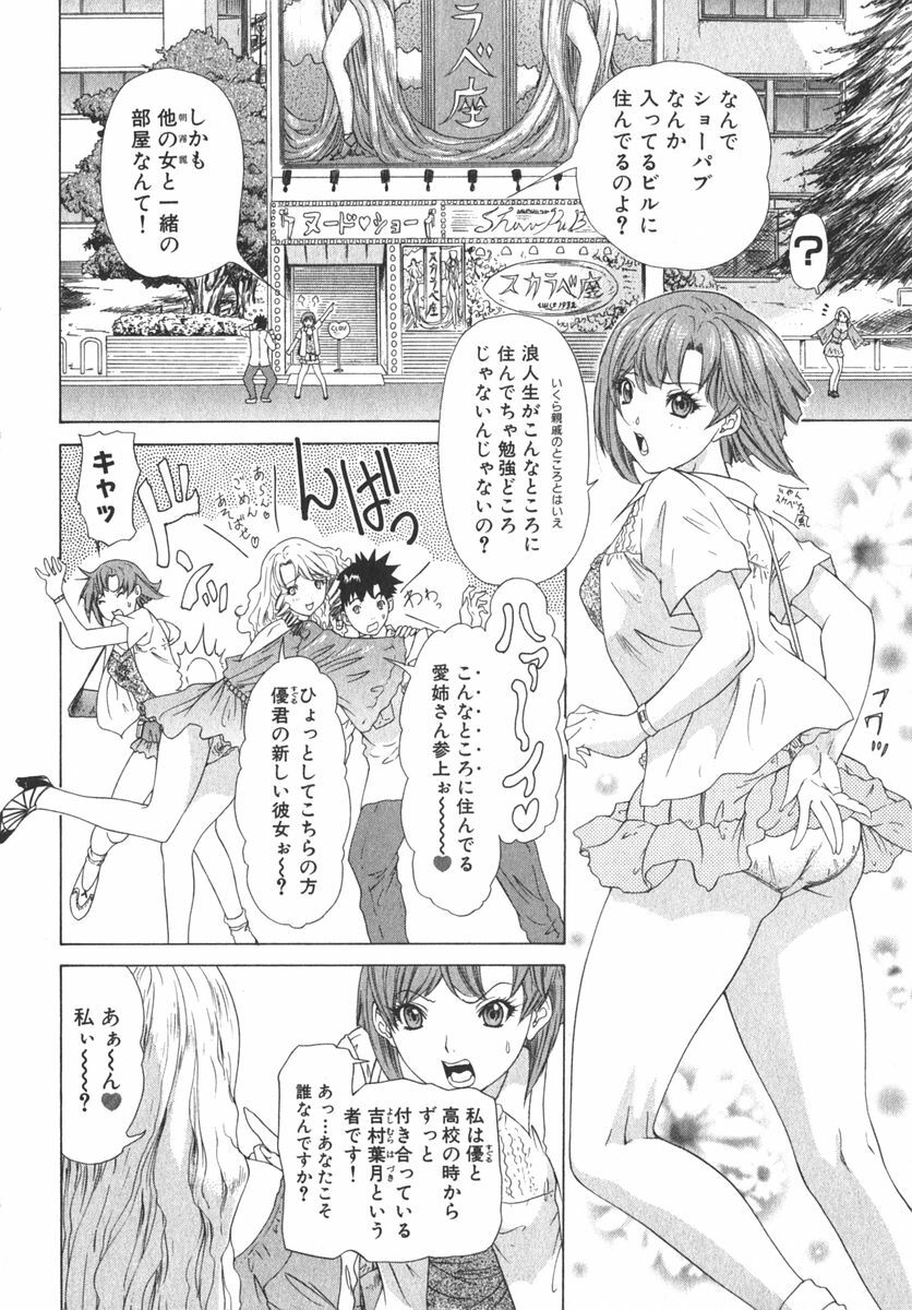 [Kahoru Yunagi] Kininaru Roommate Vol.2 page 127 full