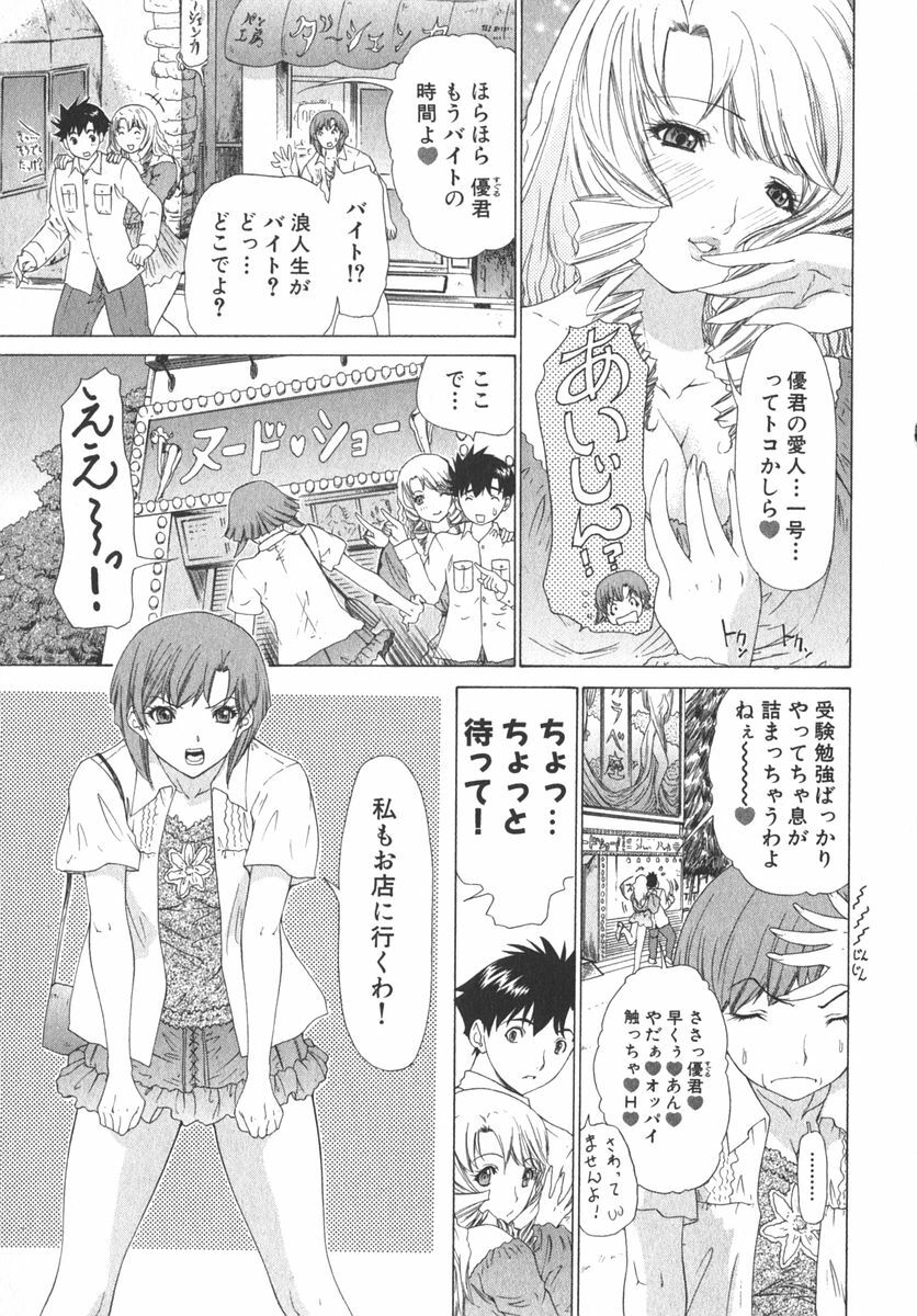 [Kahoru Yunagi] Kininaru Roommate Vol.2 page 128 full