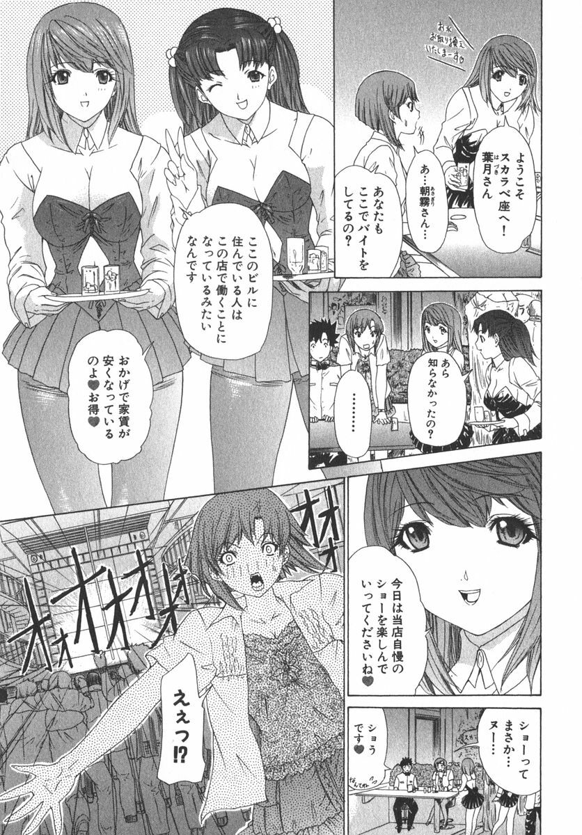 [Kahoru Yunagi] Kininaru Roommate Vol.2 page 130 full