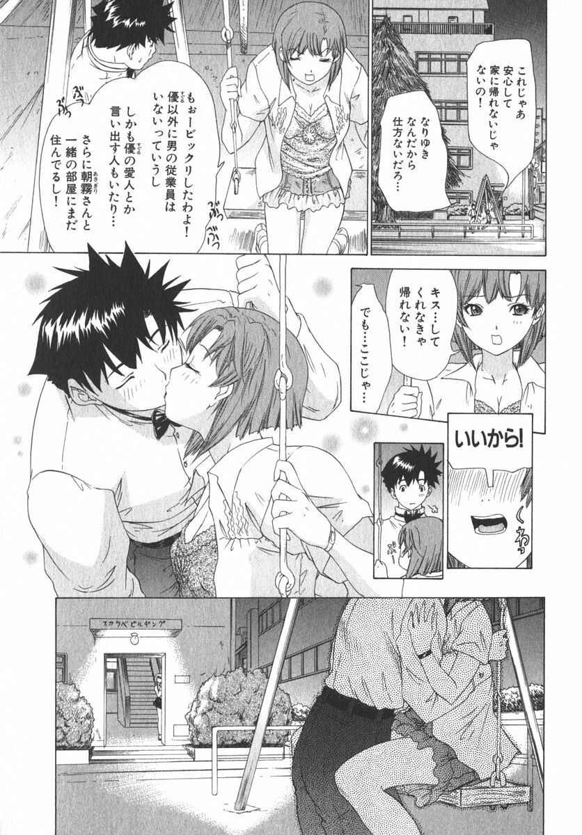 [Kahoru Yunagi] Kininaru Roommate Vol.2 page 142 full