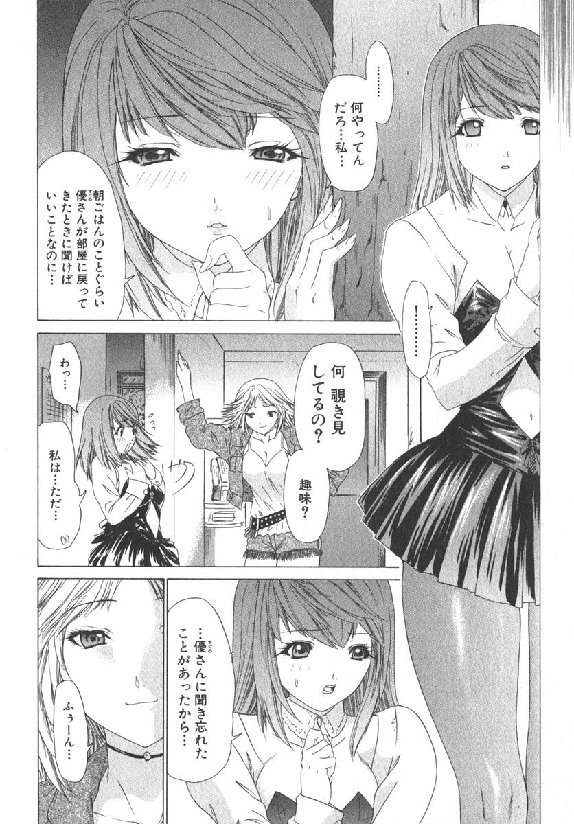 [Kahoru Yunagi] Kininaru Roommate Vol.2 page 143 full