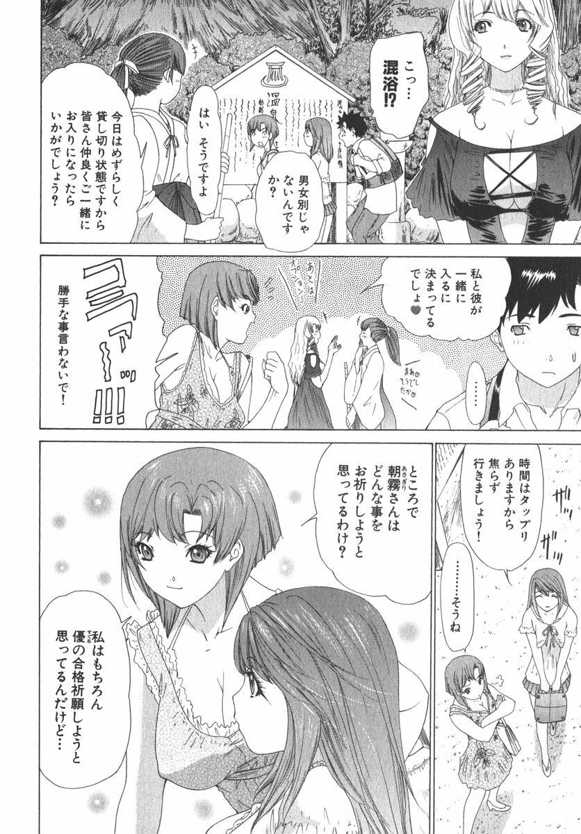 [Kahoru Yunagi] Kininaru Roommate Vol.2 page 149 full