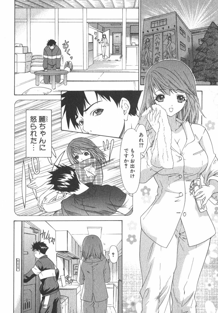 [Kahoru Yunagi] Kininaru Roommate Vol.2 page 15 full