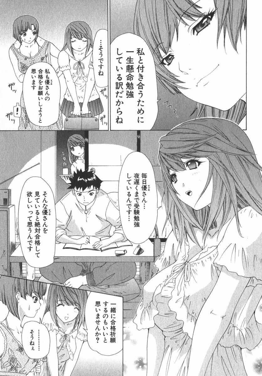 [Kahoru Yunagi] Kininaru Roommate Vol.2 page 150 full