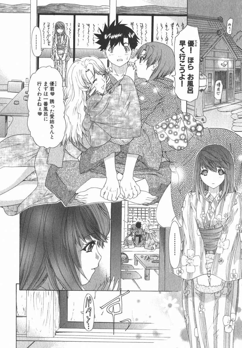 [Kahoru Yunagi] Kininaru Roommate Vol.2 page 151 full